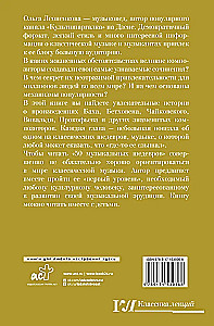 50 музыкальных шедевров. Популярная история классической музыки