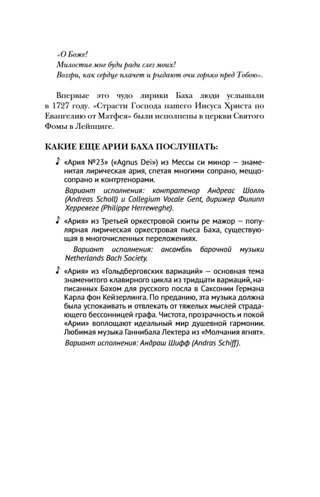 50 музыкальных шедевров. Популярная история классической музыки
