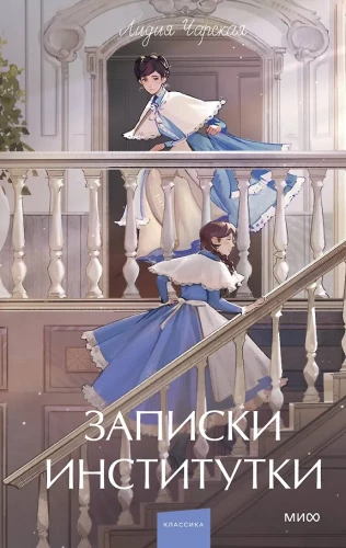Notatki z instytutu