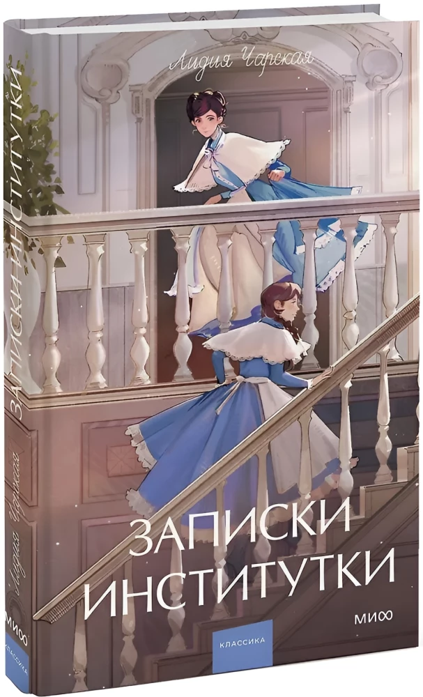 Notatki z instytutu