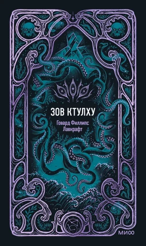 The Call of Cthulhu
