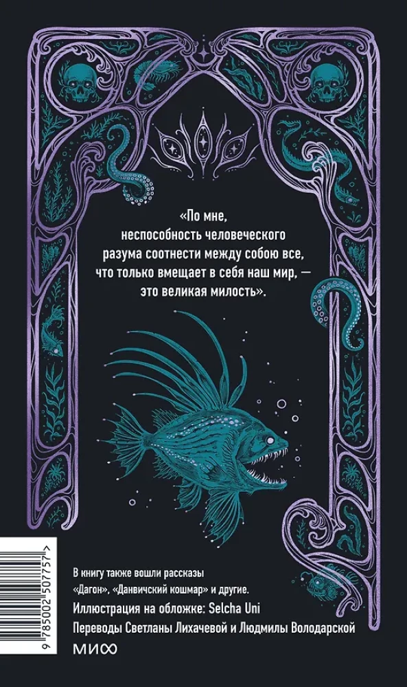The Call of Cthulhu