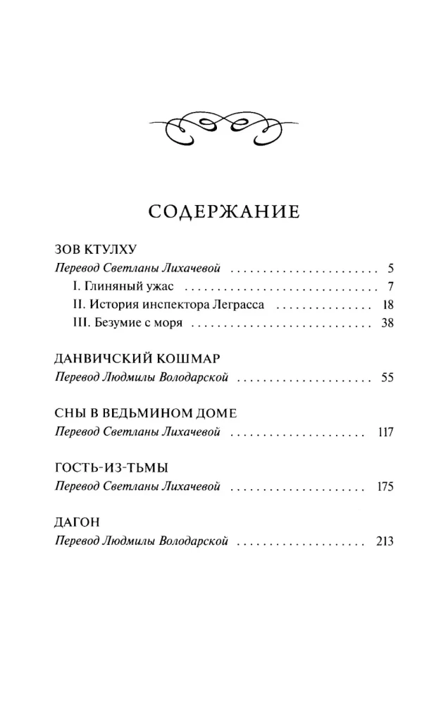 The Call of Cthulhu