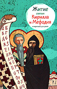 Das Leben der Heiligen Kyrill und Methodius in einer kindgerechten Nacherzählung