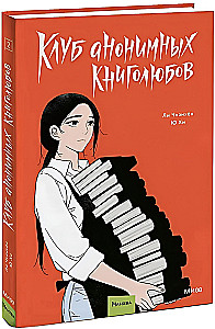 Klub anonimowych miłośników książek. Tom 2
