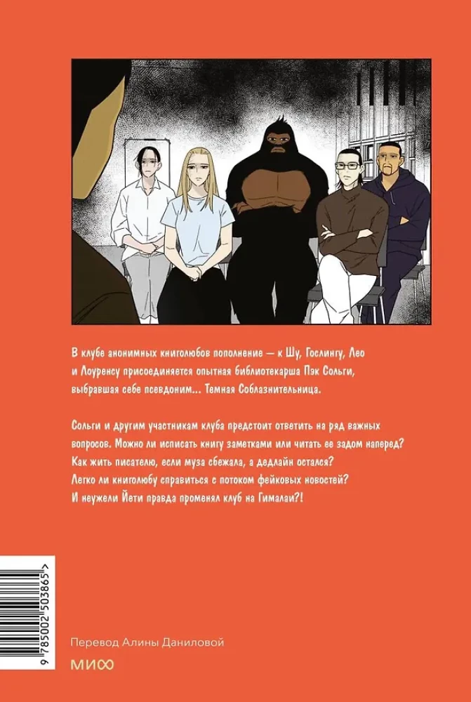 Klub anonimowych miłośników książek. Tom 2