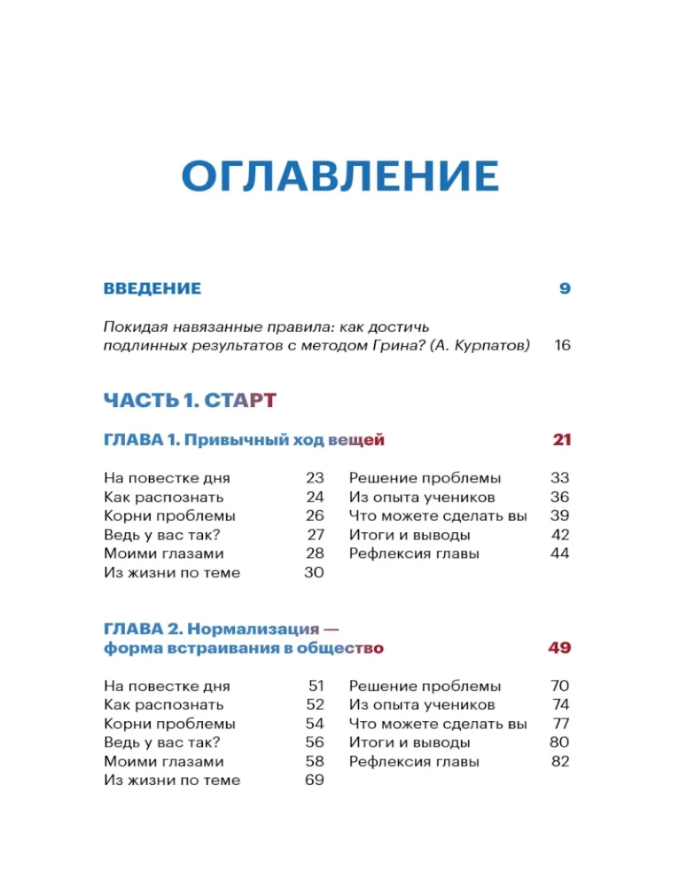 Metoda Greena: twoje życie — twój scenariusz