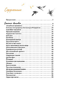 Жизнь продолжается. Сто чудесных, утешительных, поучительных и необычайных историй