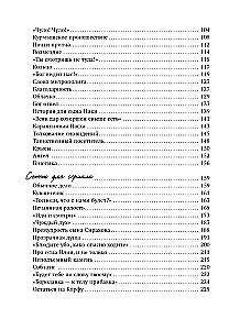 Жизнь продолжается. Сто чудесных, утешительных, поучительных и необычайных историй