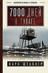7000 dni w GUŁagu