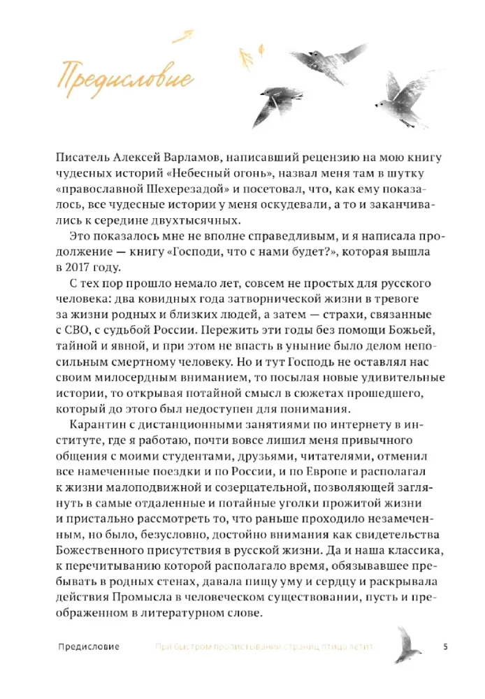 Жизнь продолжается. Сто чудесных, утешительных, поучительных и необычайных историй