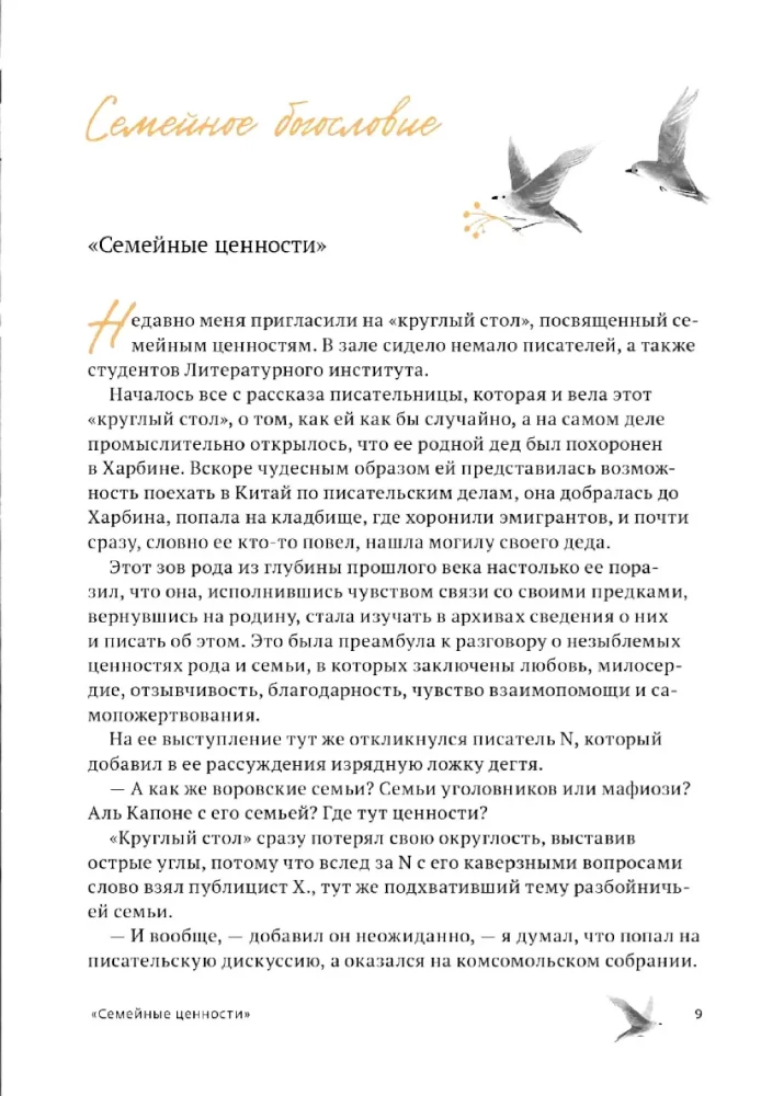 Жизнь продолжается. Сто чудесных, утешительных, поучительных и необычайных историй
