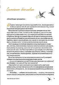 Жизнь продолжается. Сто чудесных, утешительных, поучительных и необычайных историй