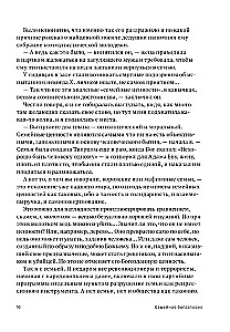 Жизнь продолжается. Сто чудесных, утешительных, поучительных и необычайных историй