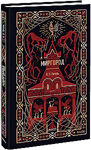Mirhorod