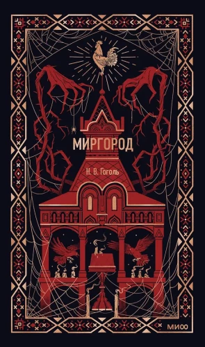 Mirgorod