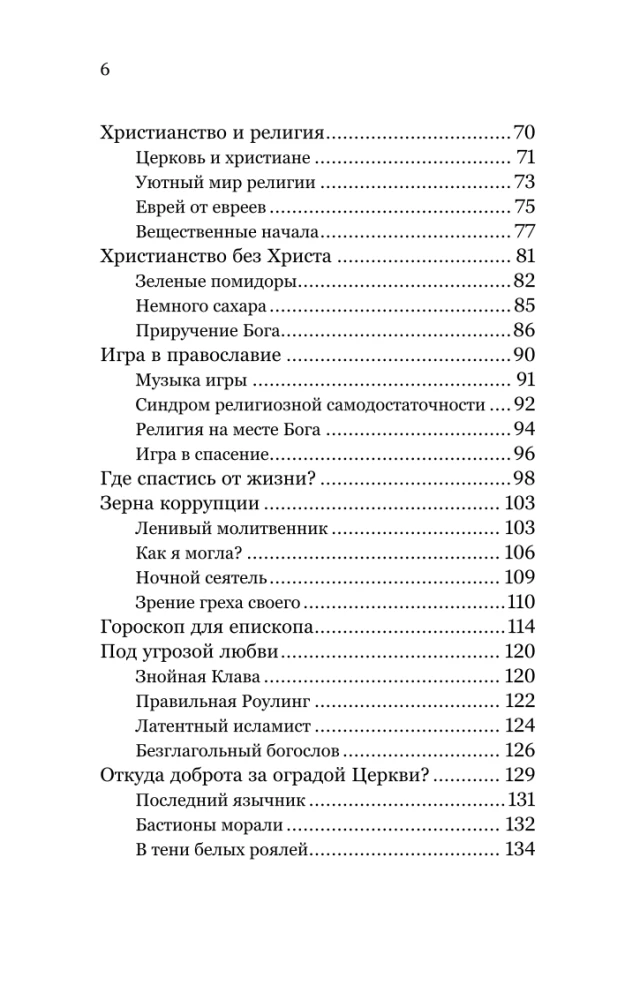 Духовные упражнения