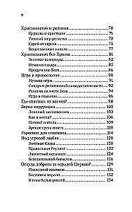 Духовные упражнения