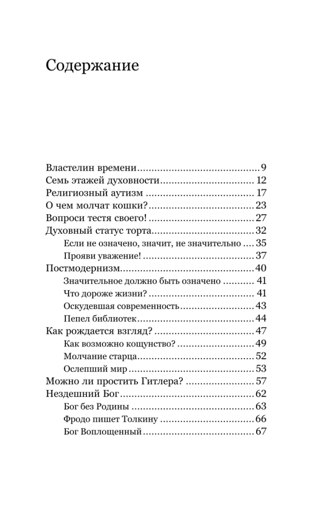Духовные упражнения