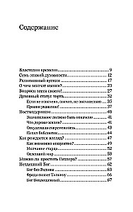 Духовные упражнения
