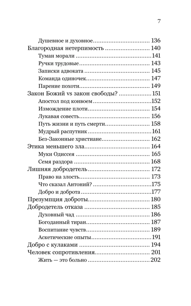 Духовные упражнения