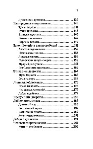 Духовные упражнения