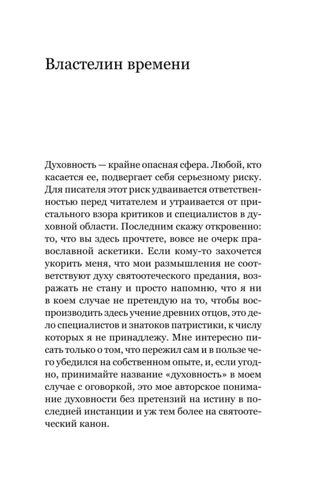Духовные упражнения