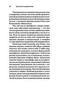 Духовные упражнения