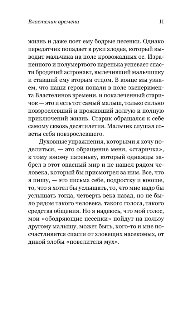 Духовные упражнения