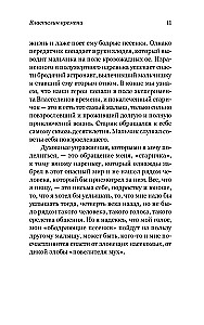 Духовные упражнения