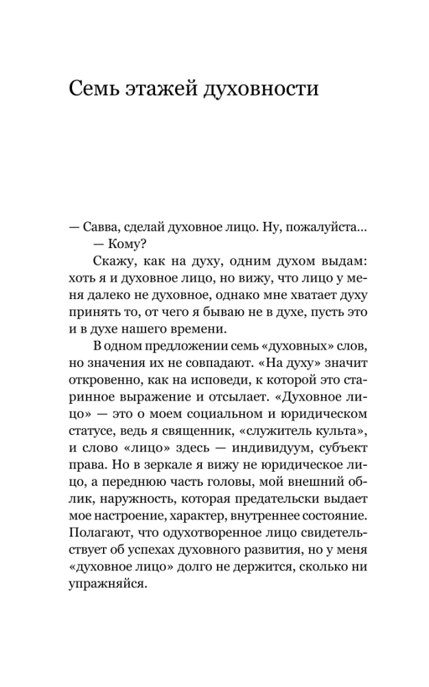 Духовные упражнения