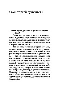 Духовные упражнения