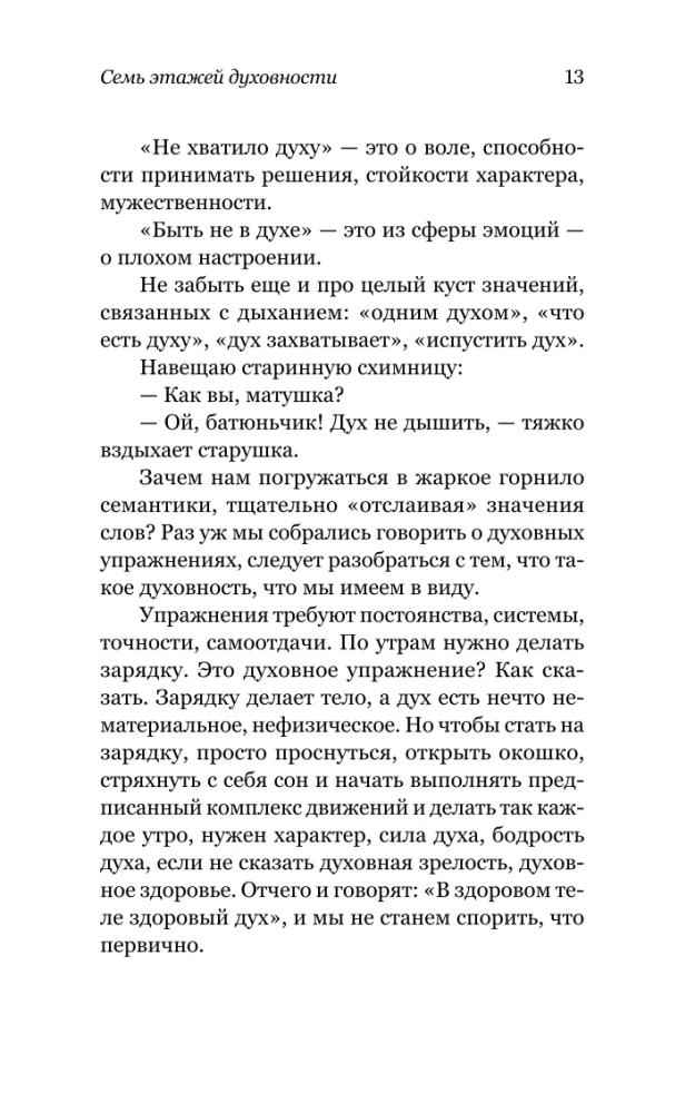 Духовные упражнения