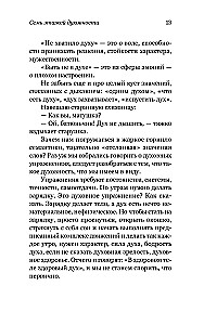 Духовные упражнения