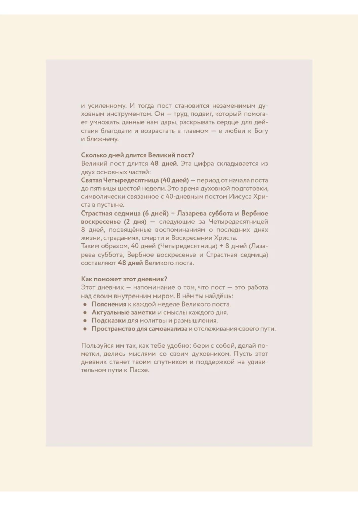 Esimese paastu päevik. Minu teejuht Suure paastu
