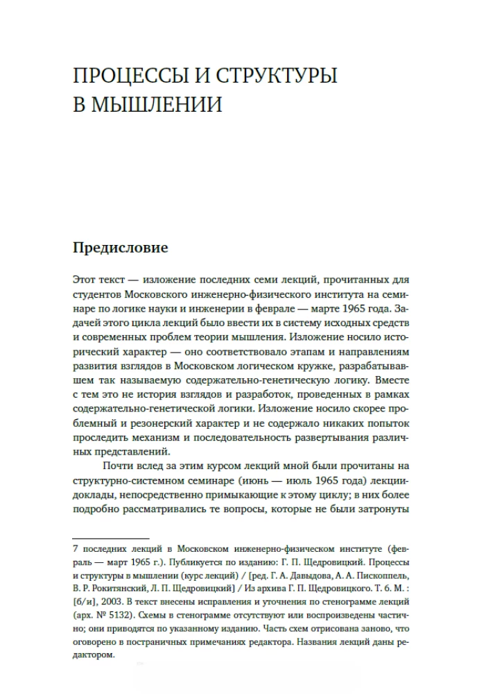 From the Theory of Thinking to the Theory of Activity
