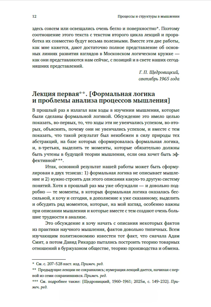 From the Theory of Thinking to the Theory of Activity