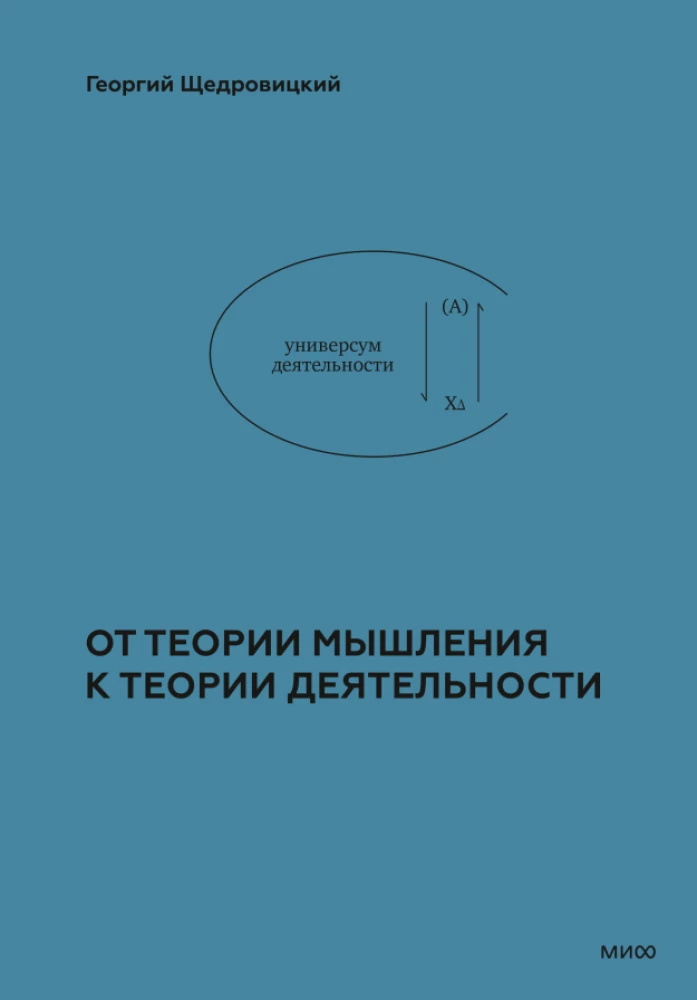 From the Theory of Thinking to the Theory of Activity