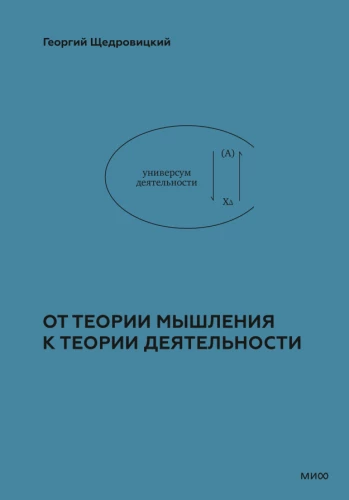 From the Theory of Thinking to the Theory of Activity