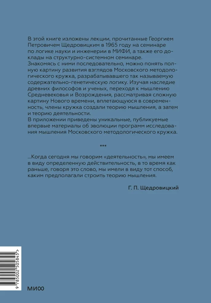 From the Theory of Thinking to the Theory of Activity