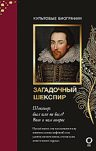 Müstiline Shakespeare