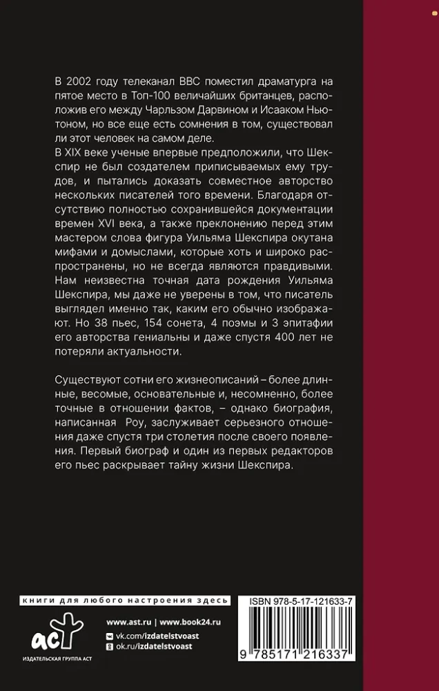 Müstiline Shakespeare