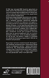 Müstiline Shakespeare