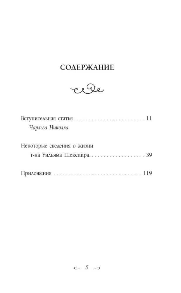 Müstiline Shakespeare