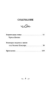 Müstiline Shakespeare