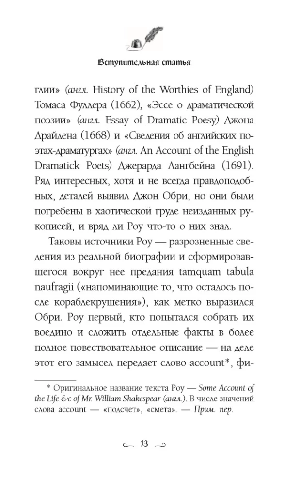Müstiline Shakespeare