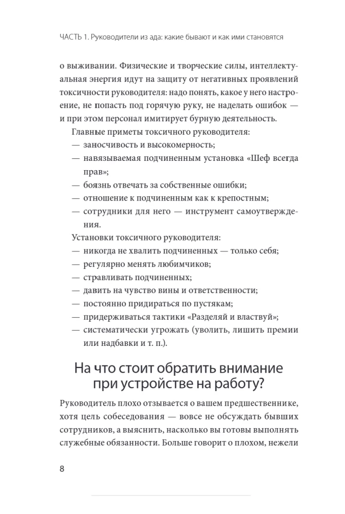 Szef z piekła. Manipulacyjny szef, problemowy dyrektor, od którego jesteś zmęczony... i jak ustawić między wami granice