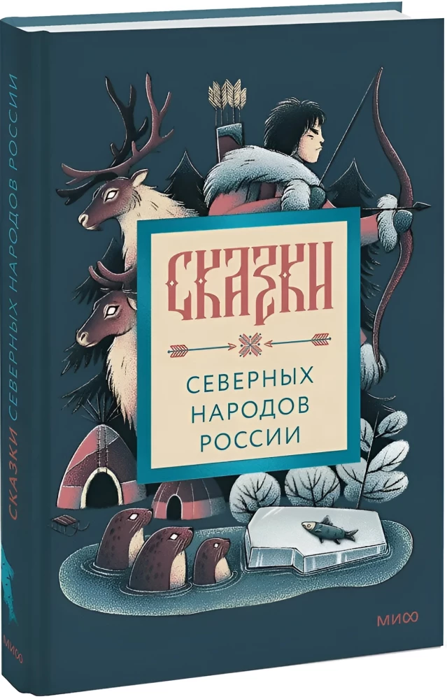Tales of the Northern Peoples of Russia
