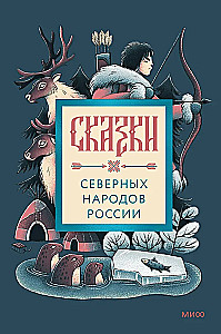 Tales of the Northern Peoples of Russia