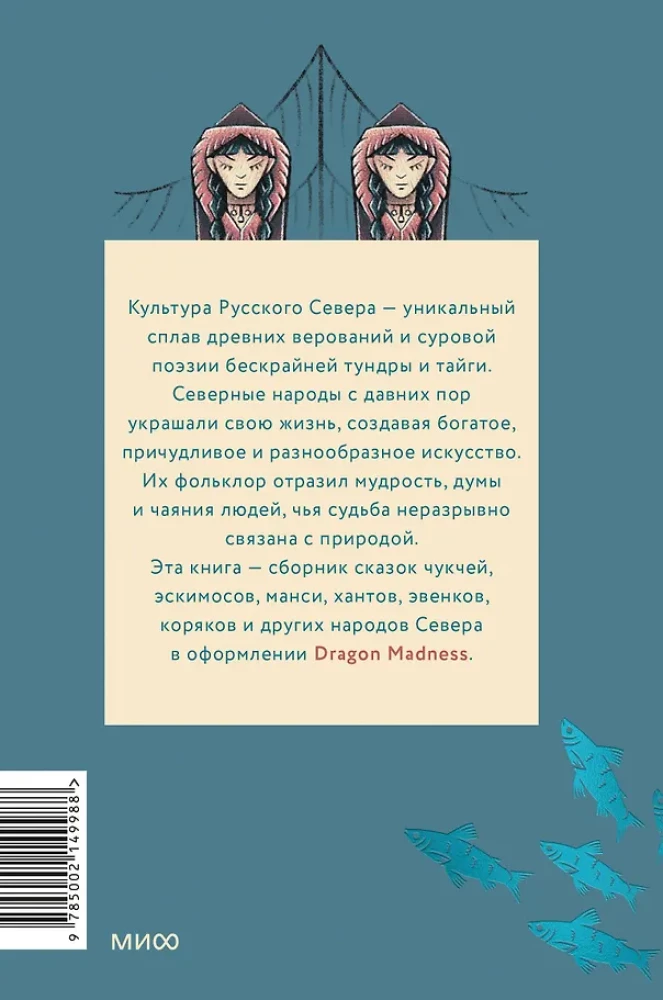 Tales of the Northern Peoples of Russia